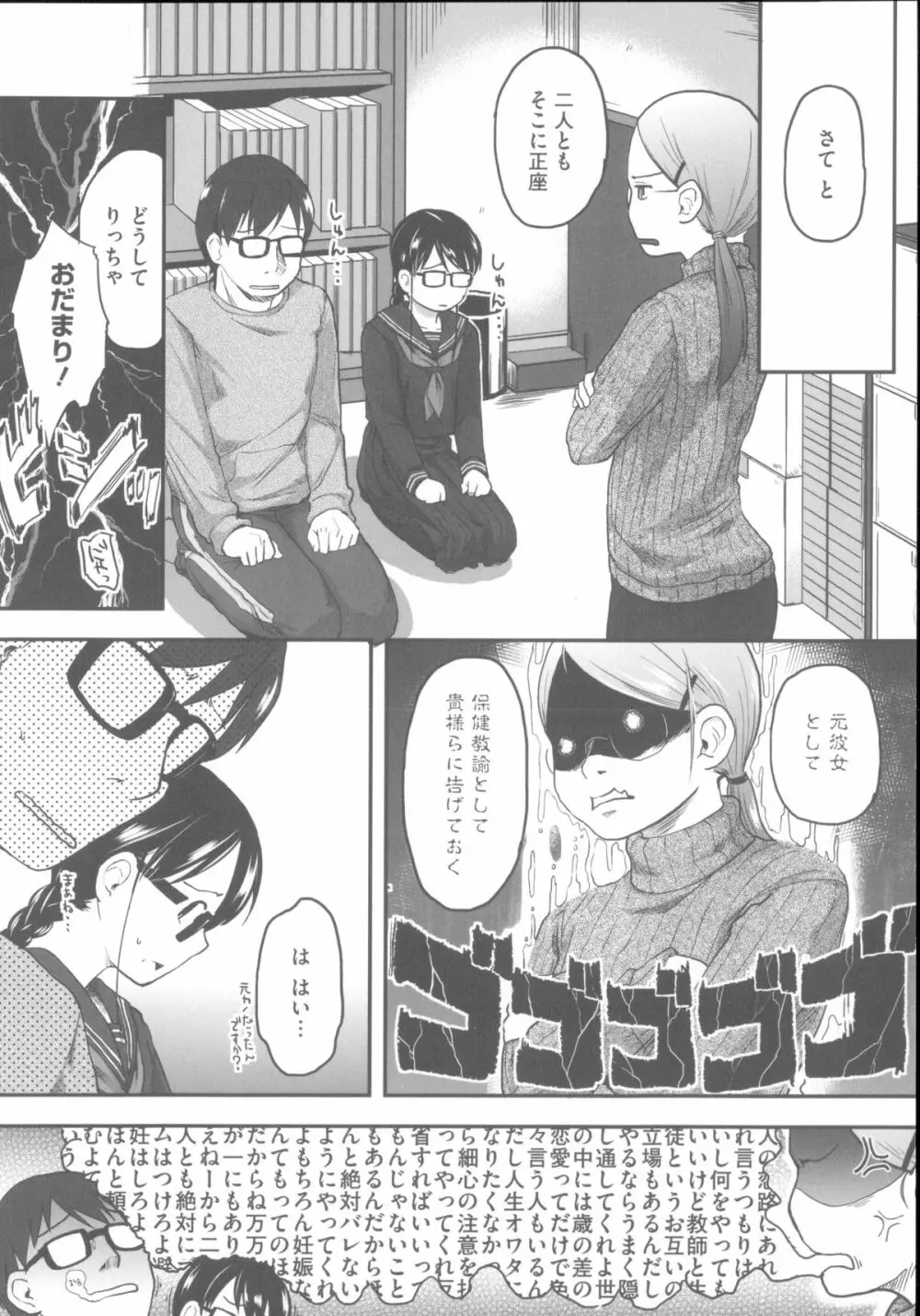 はつじょーでいず Page.115