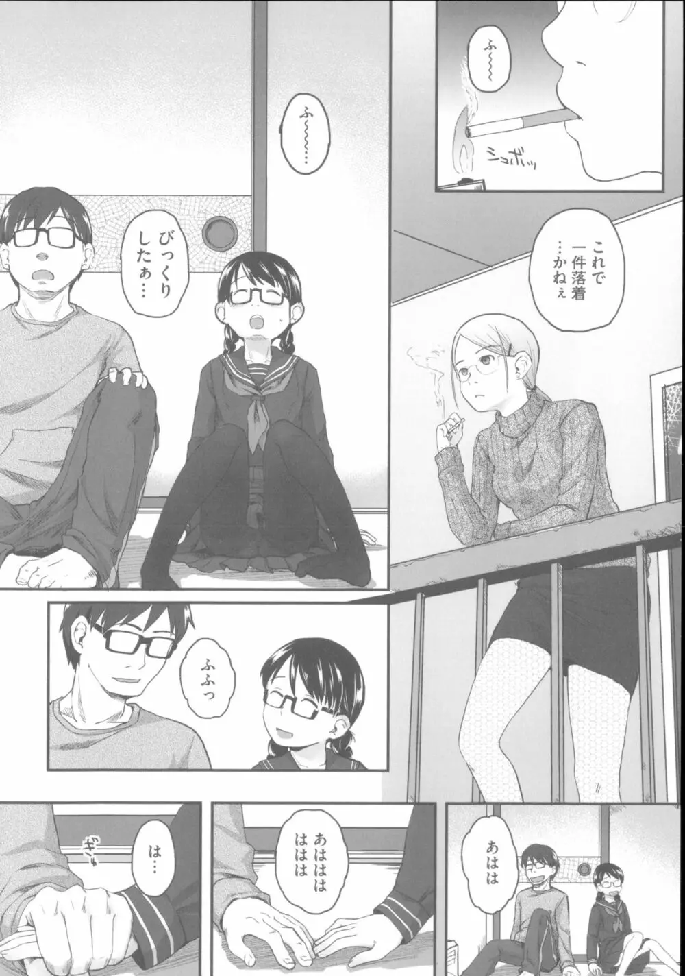 はつじょーでいず Page.117