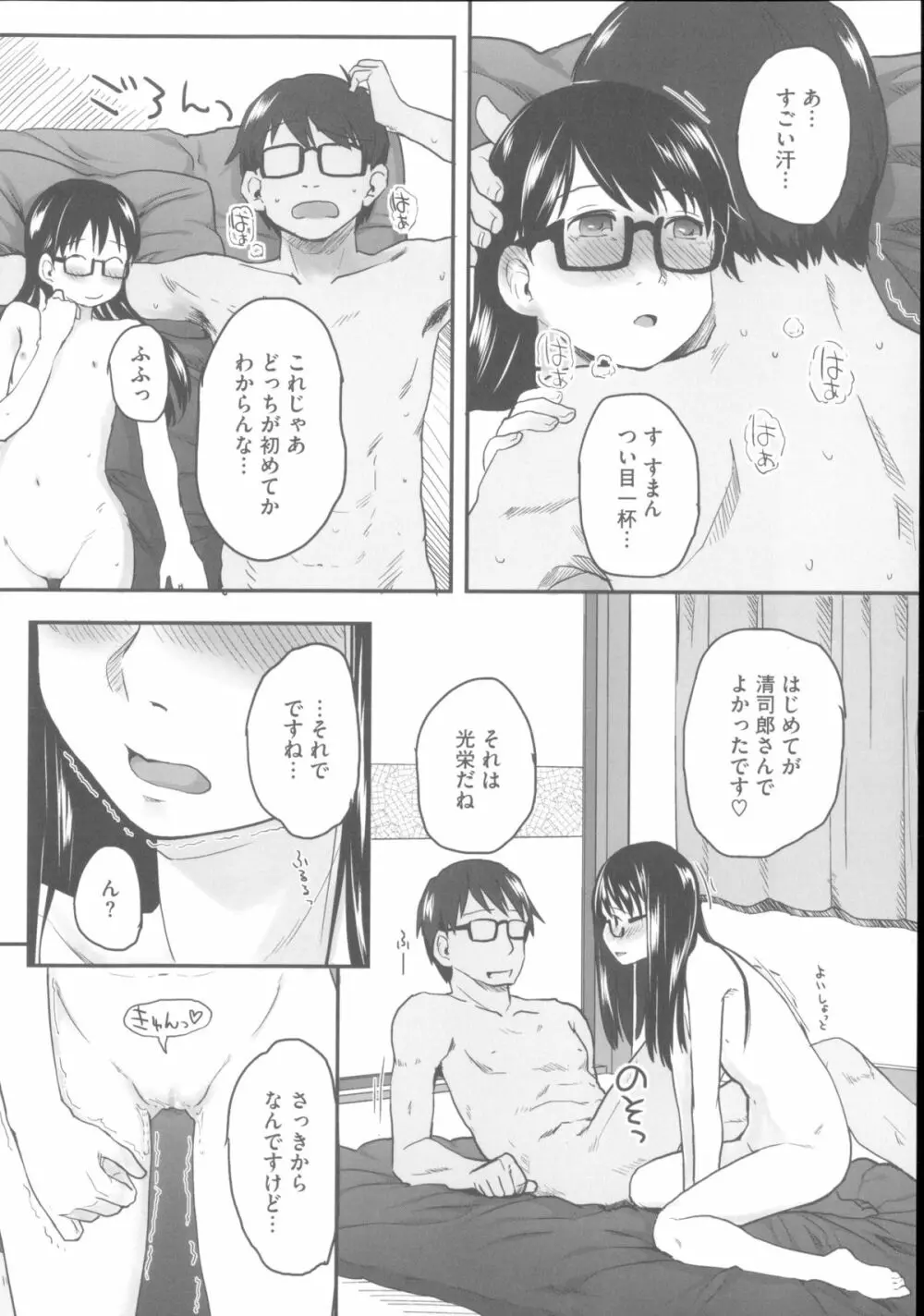 はつじょーでいず Page.127