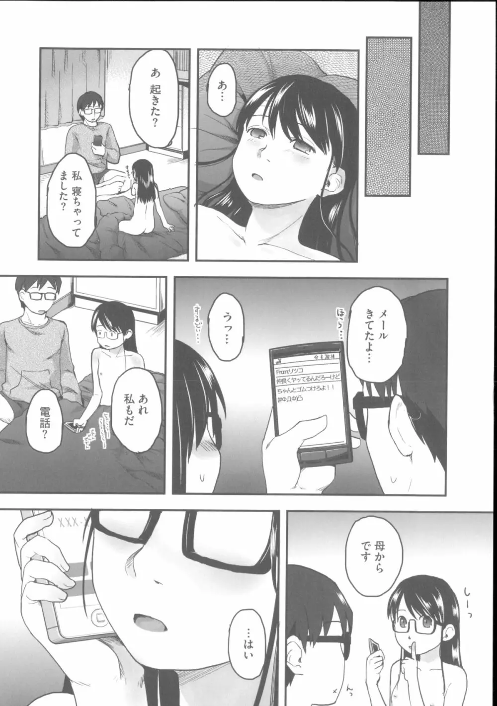 はつじょーでいず Page.137