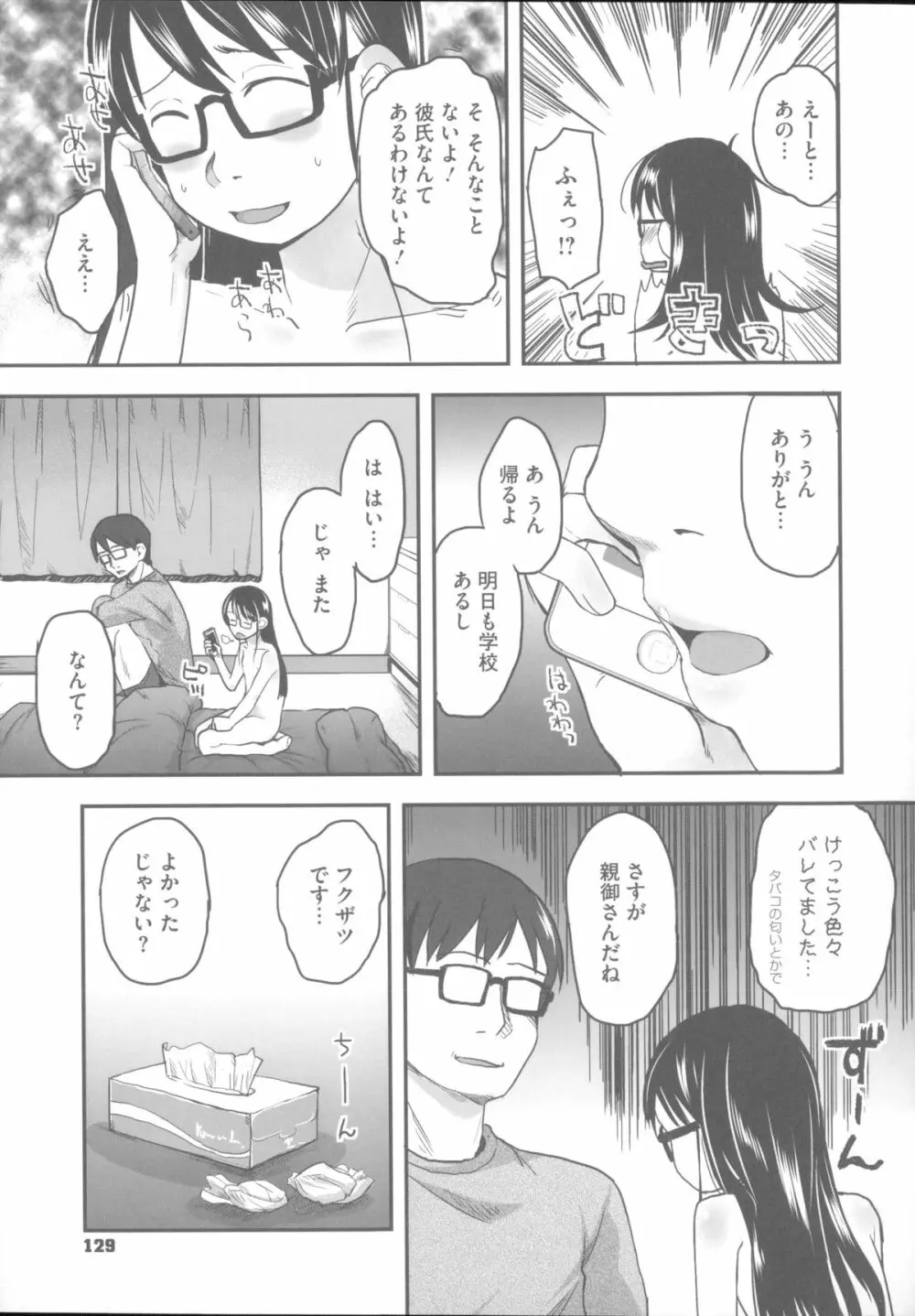 はつじょーでいず Page.138