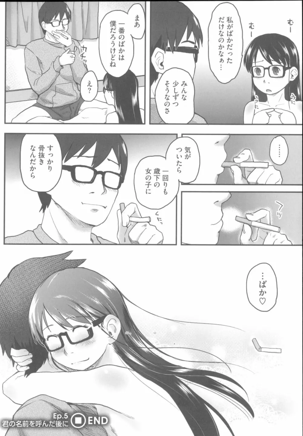 はつじょーでいず Page.139