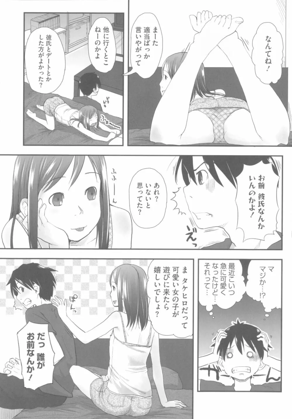 はつじょーでいず Page.141