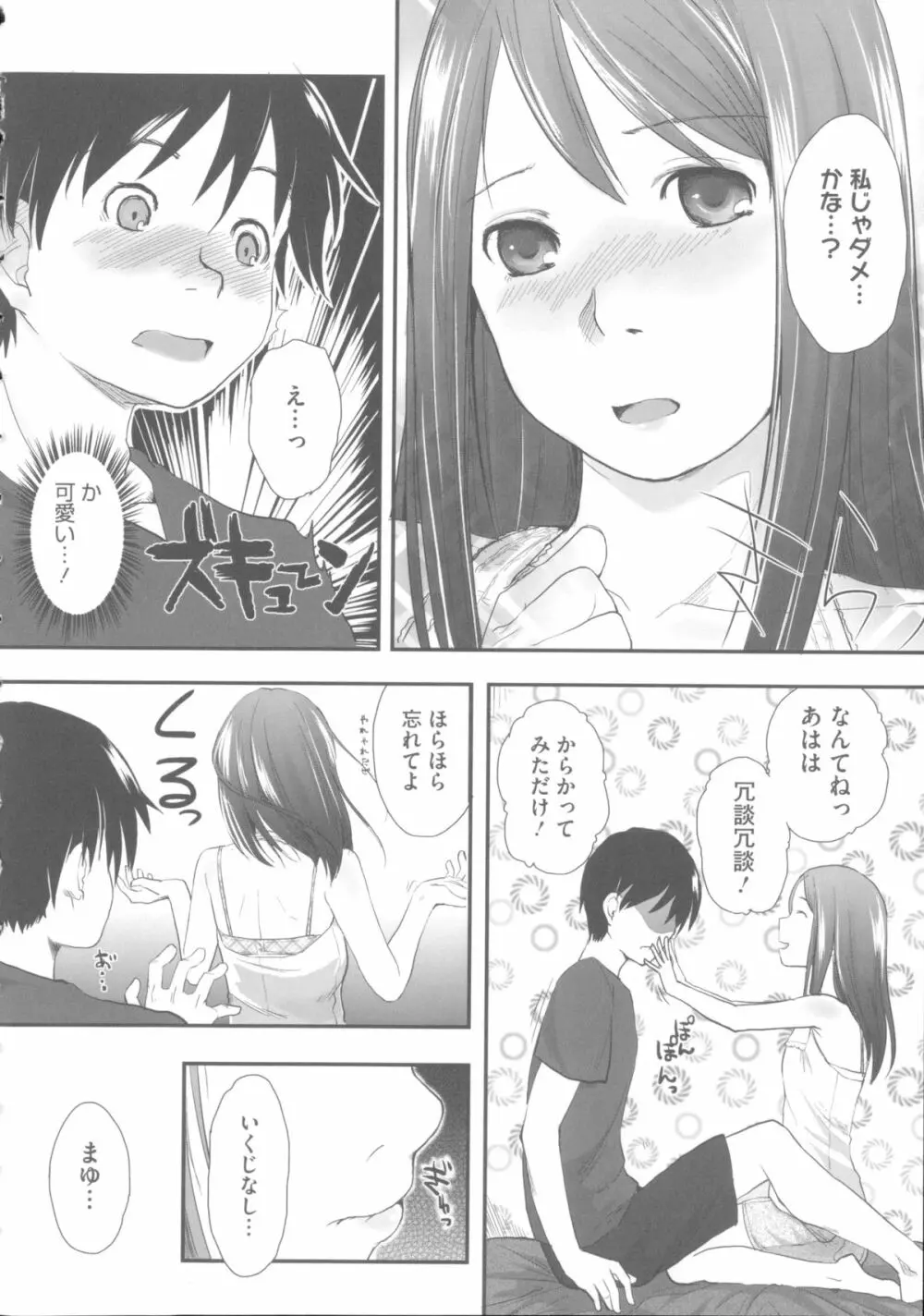 はつじょーでいず Page.145