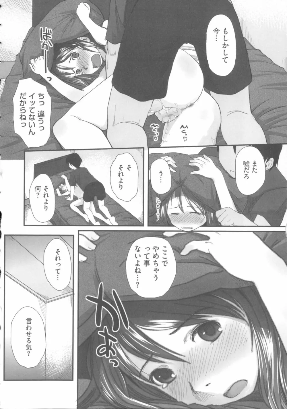 はつじょーでいず Page.151