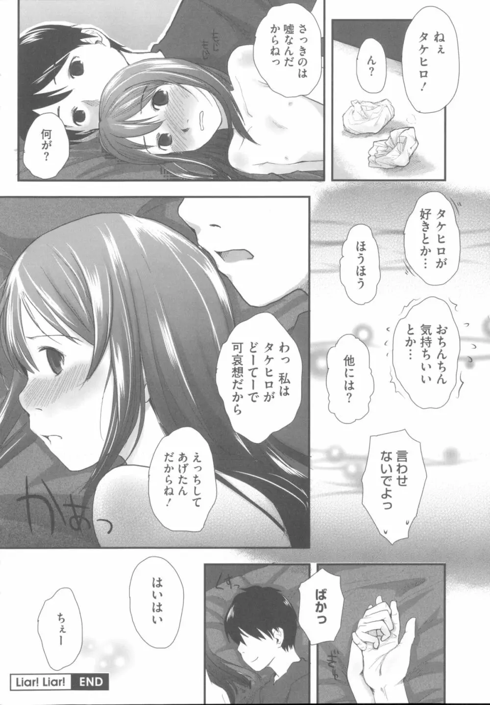 はつじょーでいず Page.159