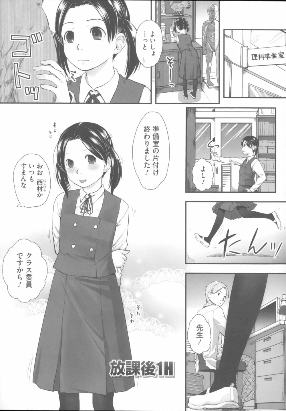 はつじょーでいず Page.160