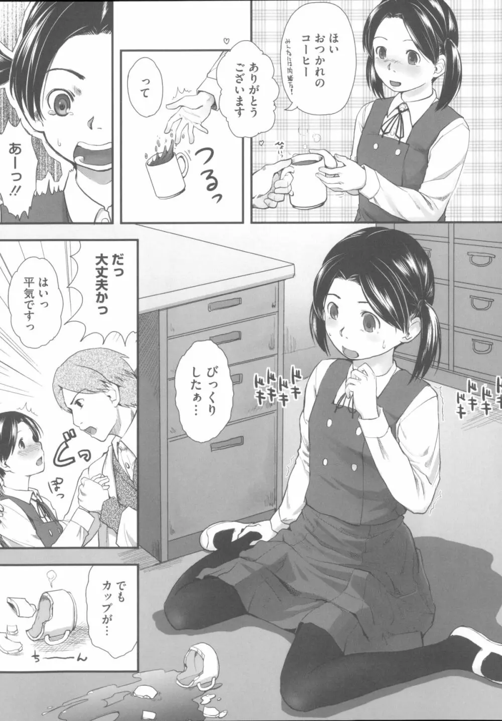 はつじょーでいず Page.161