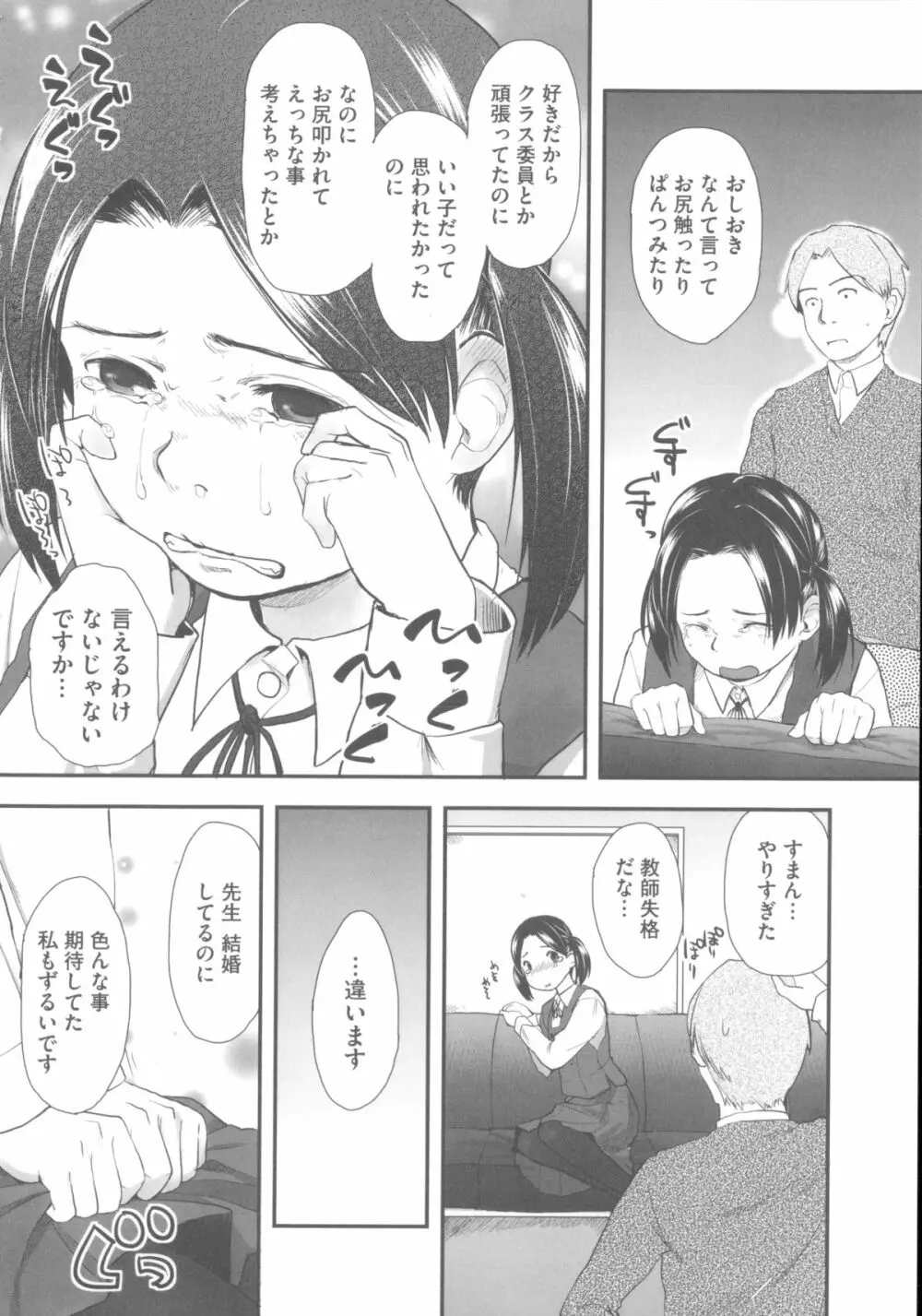 はつじょーでいず Page.167