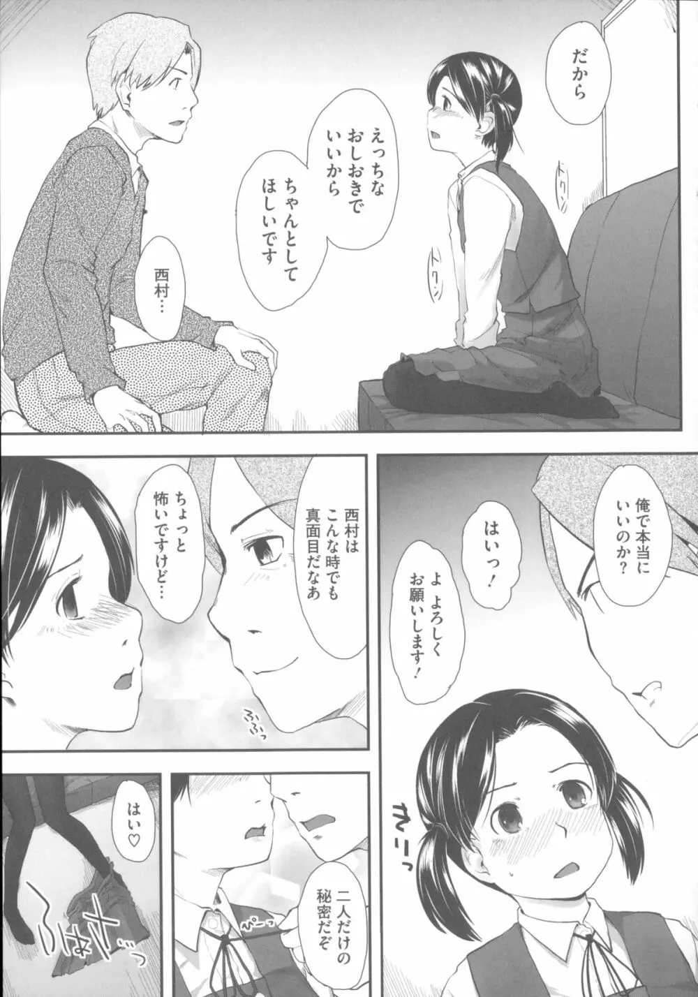 はつじょーでいず Page.168