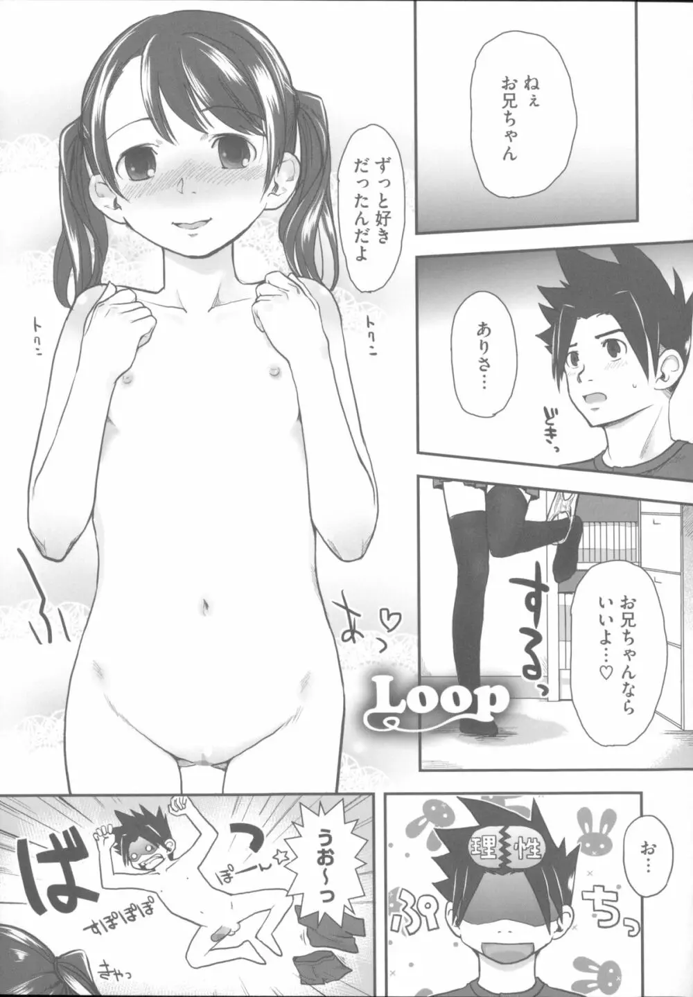 はつじょーでいず Page.186