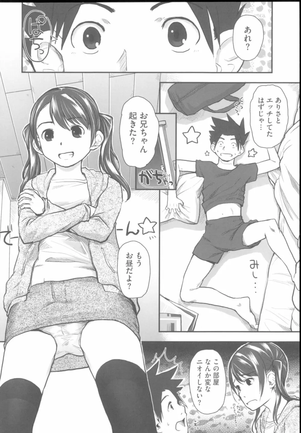 はつじょーでいず Page.189