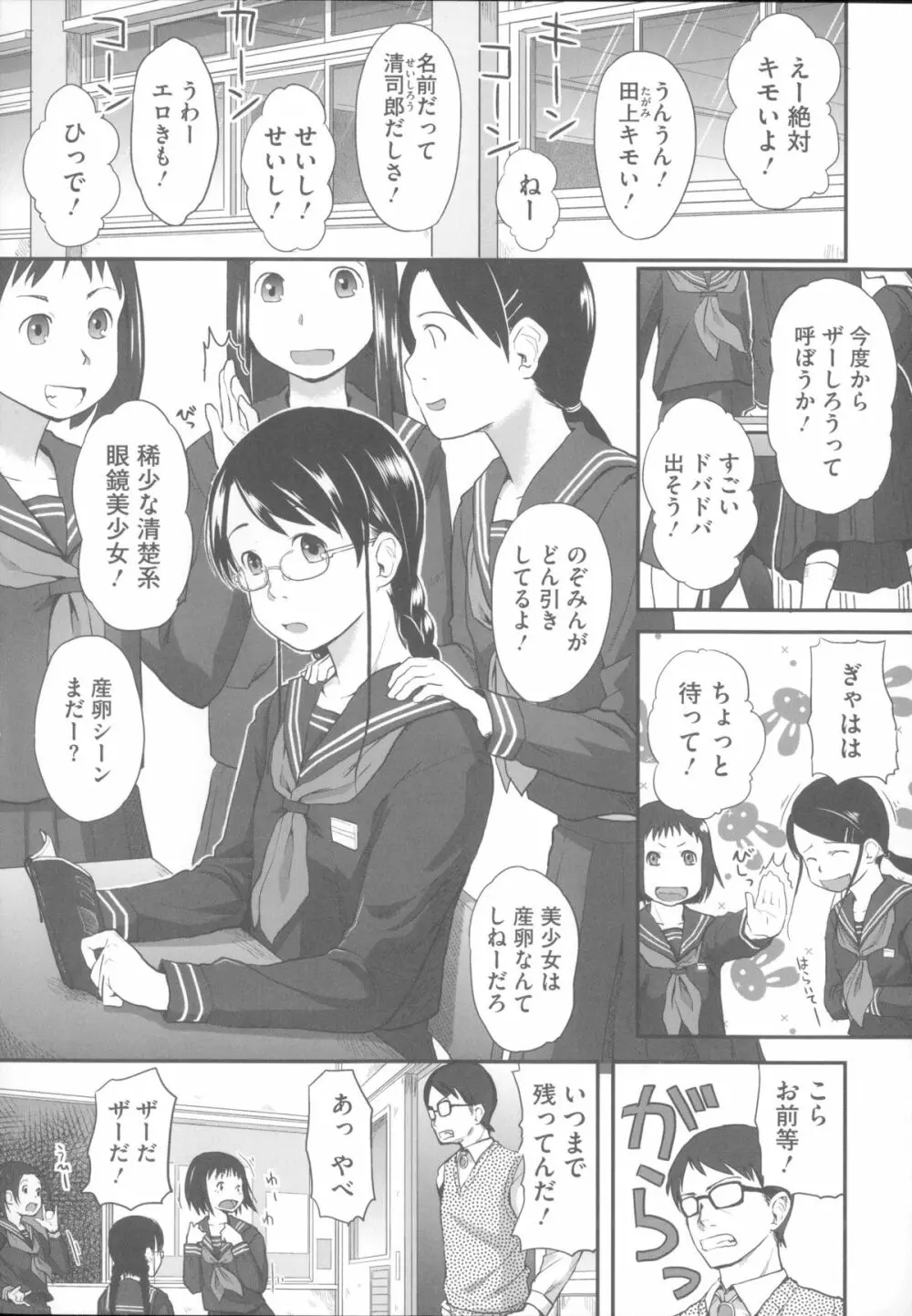 はつじょーでいず Page.20