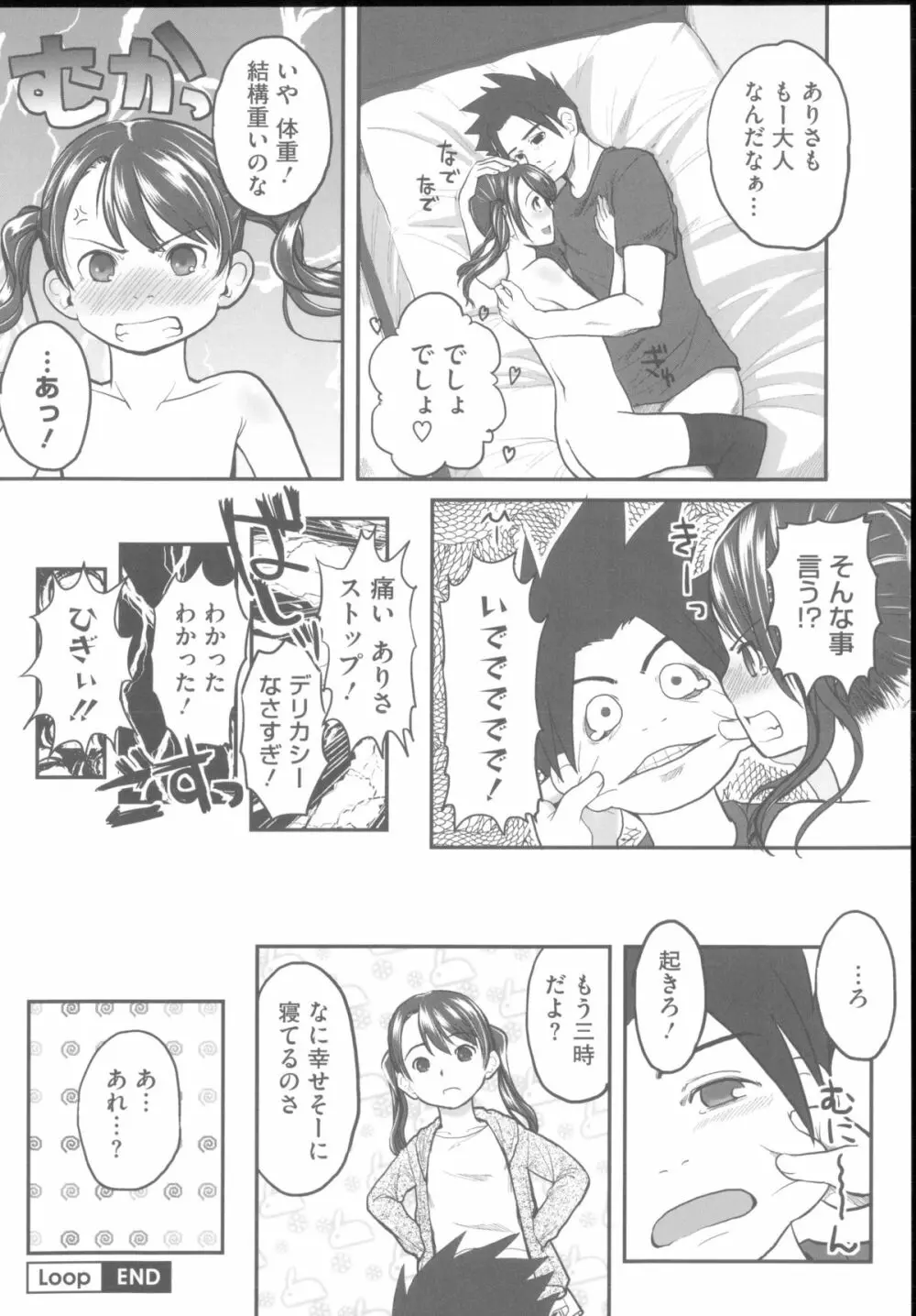 はつじょーでいず Page.205