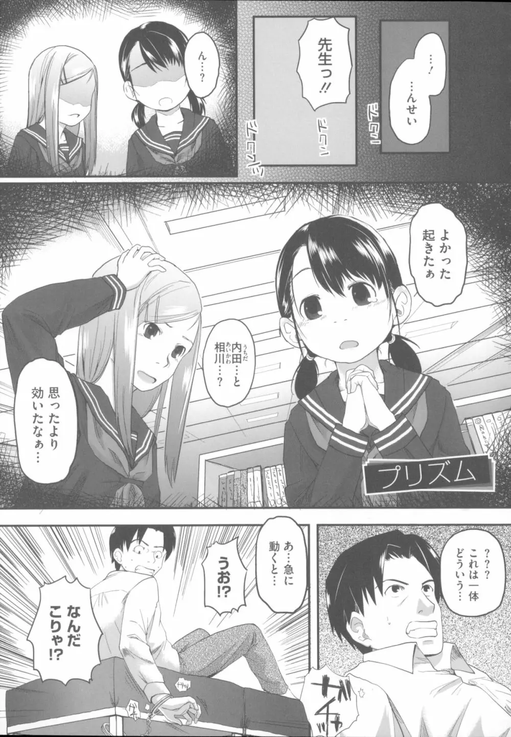 はつじょーでいず Page.206