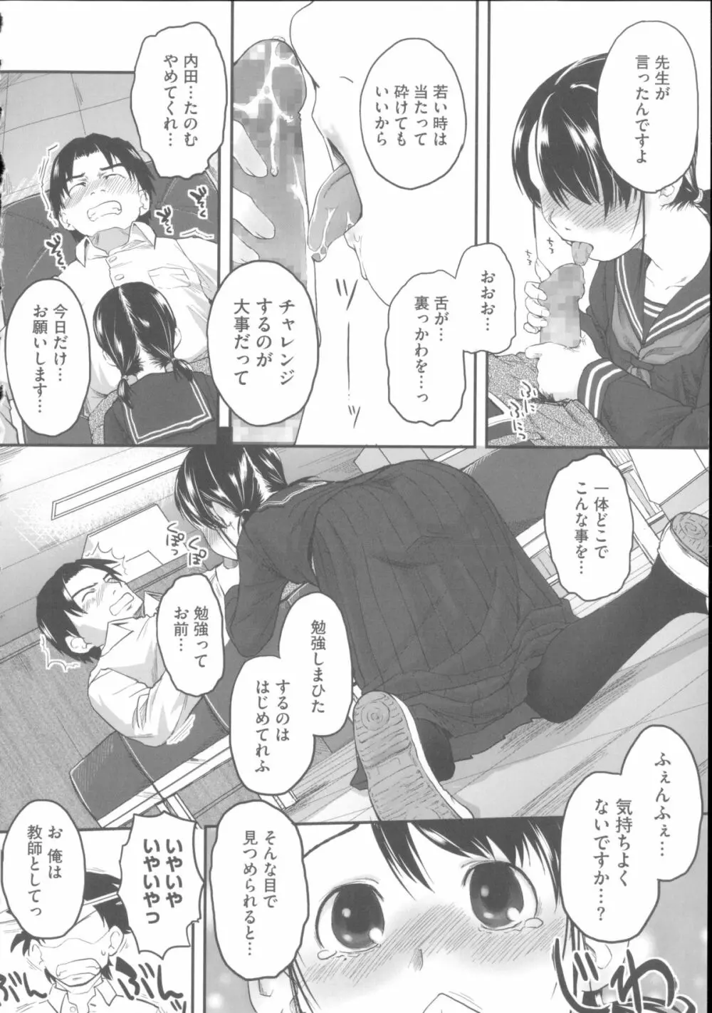 はつじょーでいず Page.209