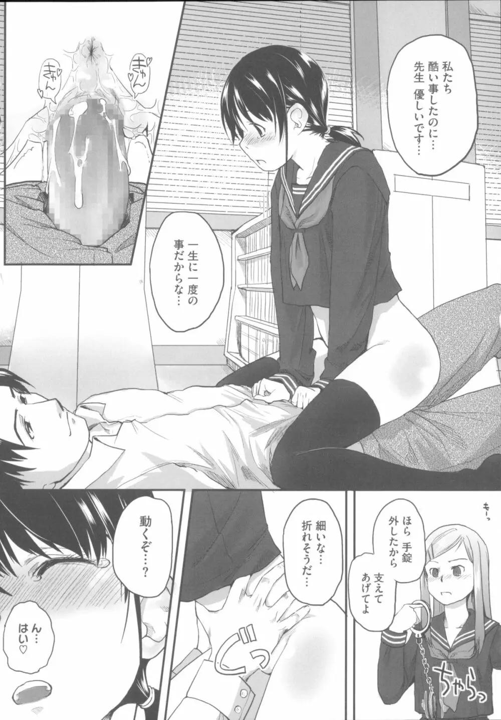 はつじょーでいず Page.213