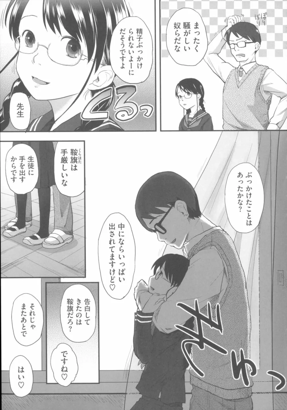 はつじょーでいず Page.22