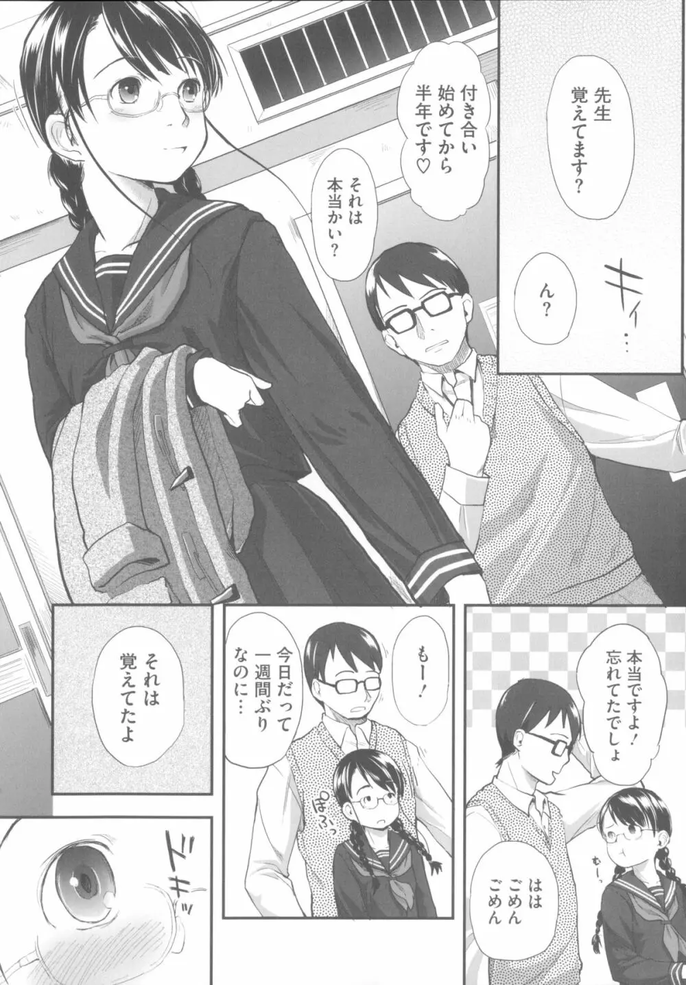 はつじょーでいず Page.23