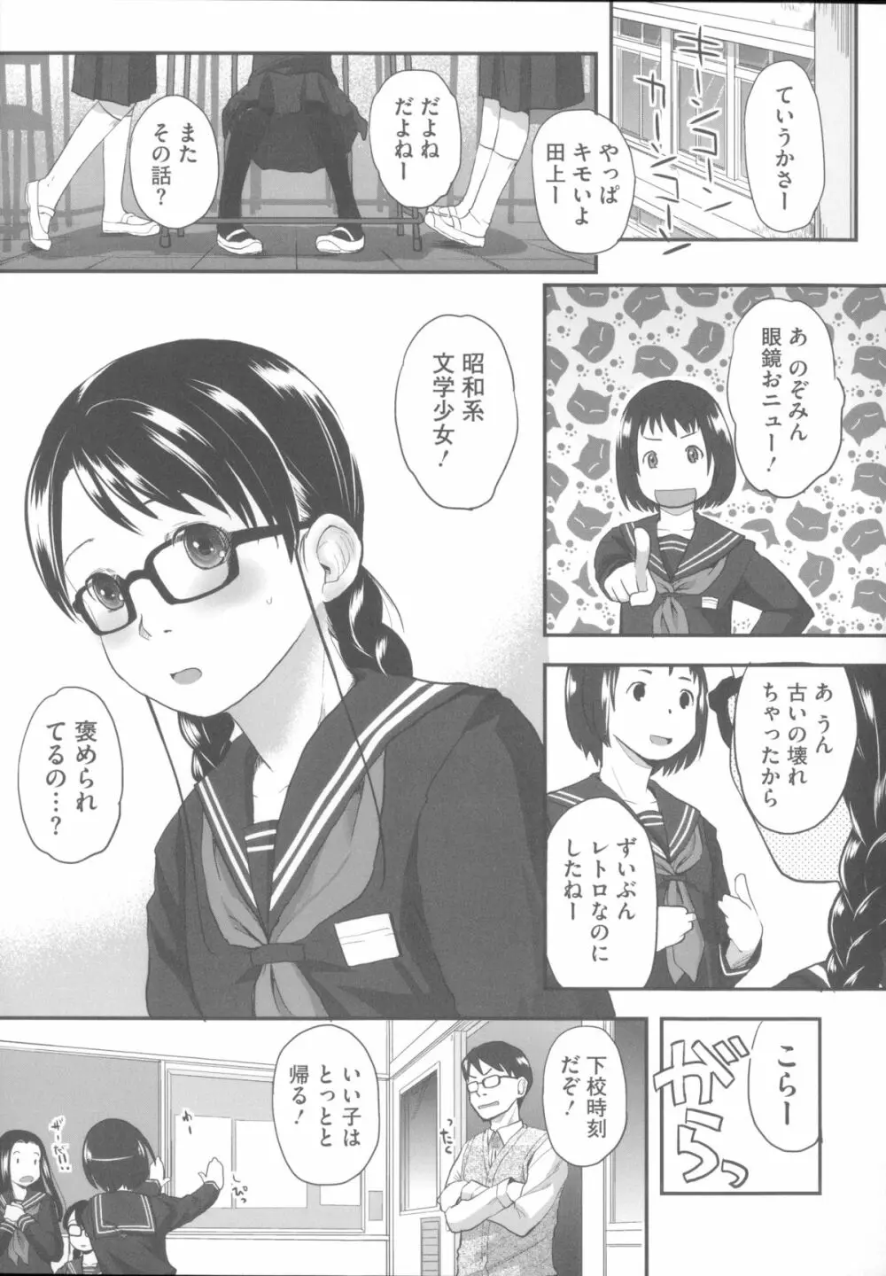 はつじょーでいず Page.44