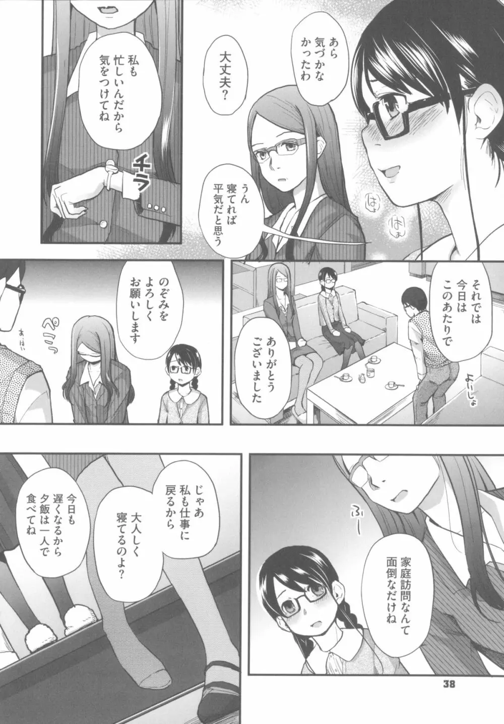 はつじょーでいず Page.47