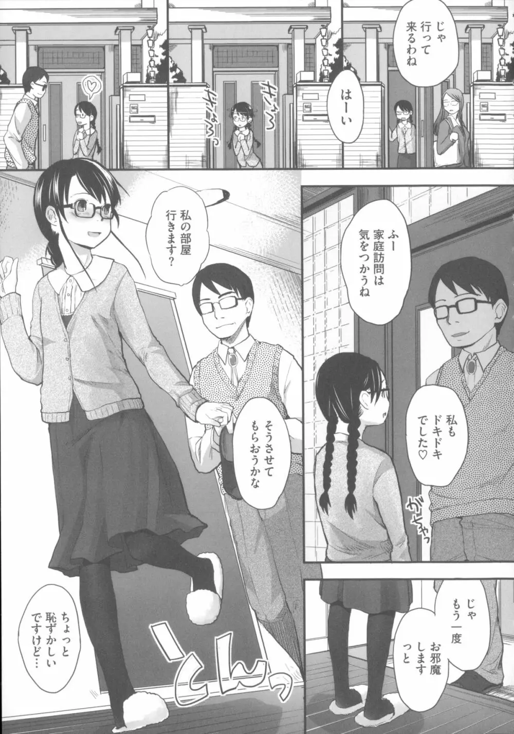 はつじょーでいず Page.48