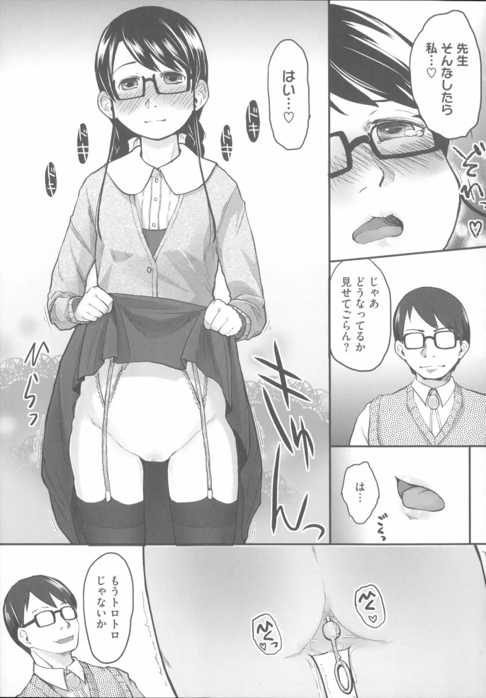 はつじょーでいず Page.50