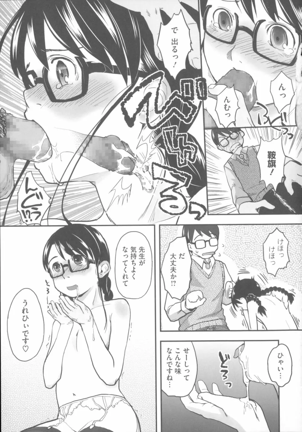 はつじょーでいず Page.54