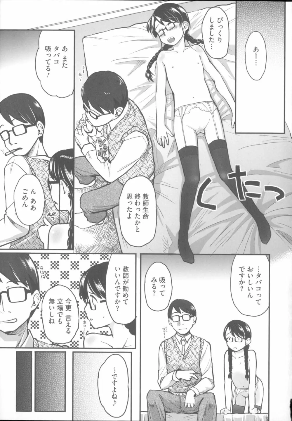 はつじょーでいず Page.64