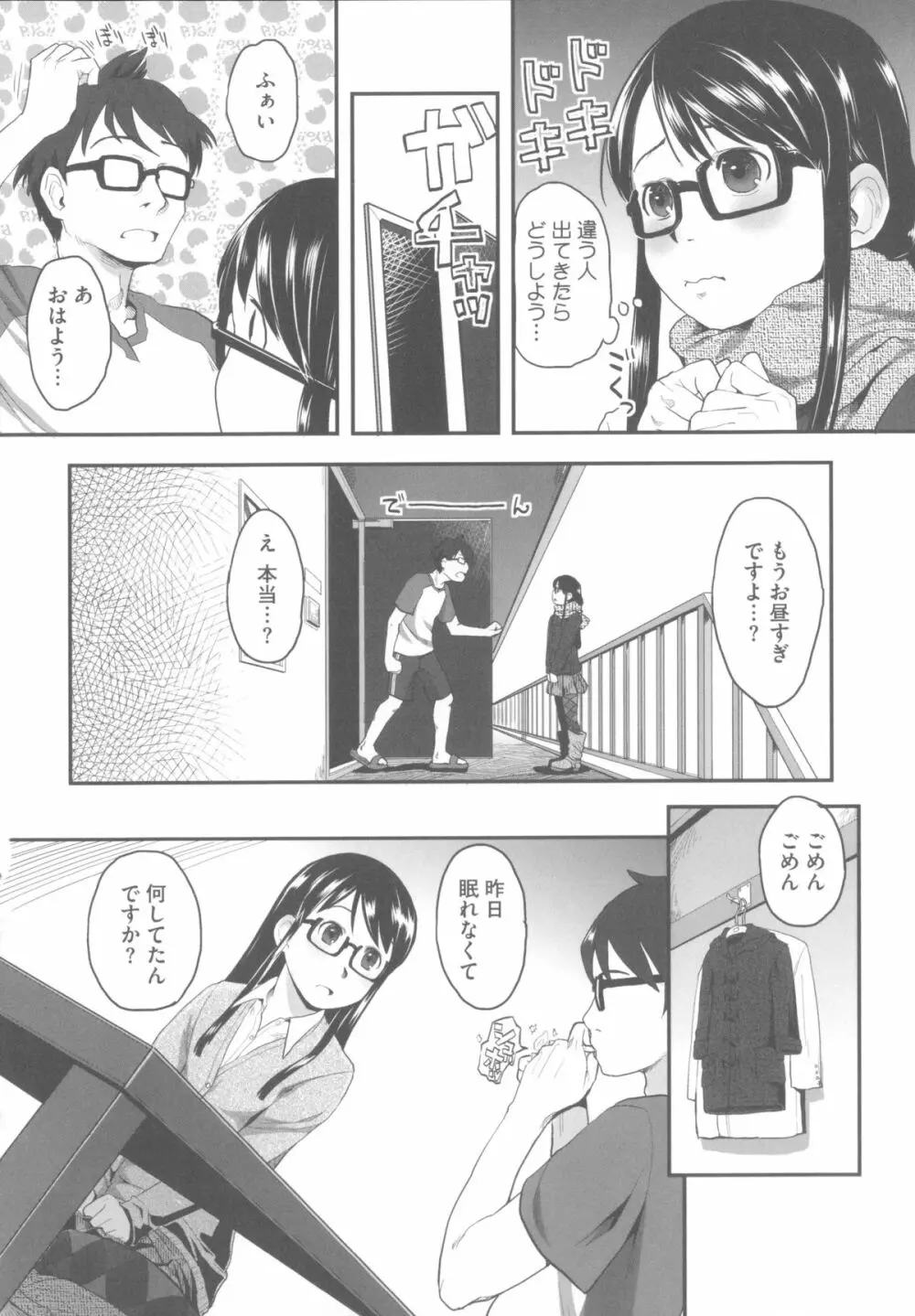 はつじょーでいず Page.67