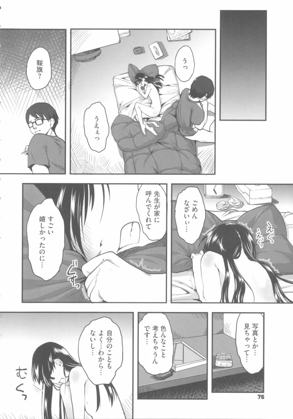 はつじょーでいず Page.85