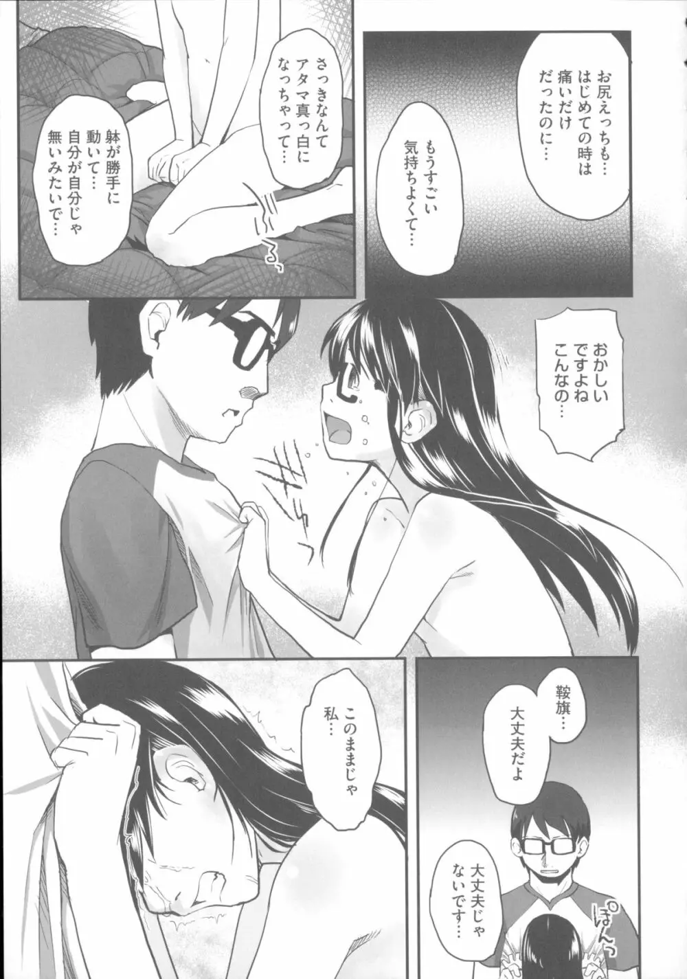 はつじょーでいず Page.86