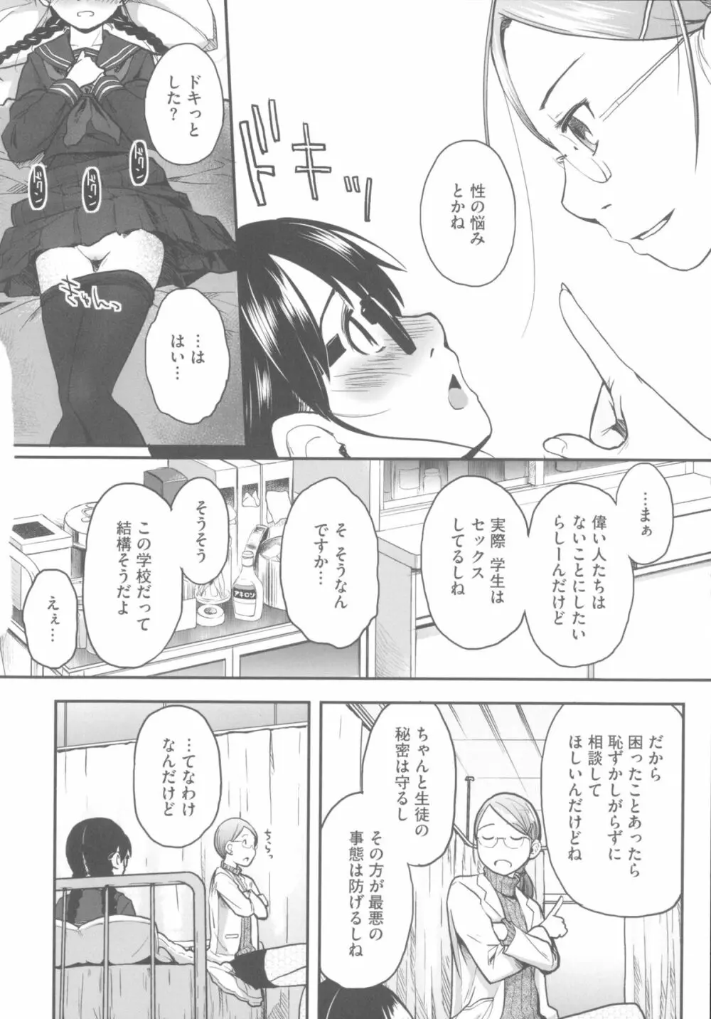 はつじょーでいず Page.93