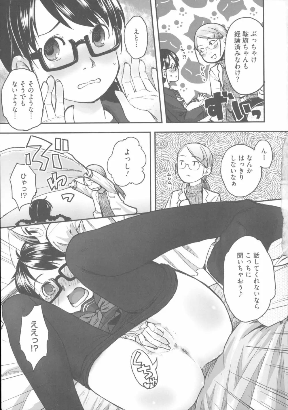 はつじょーでいず Page.94