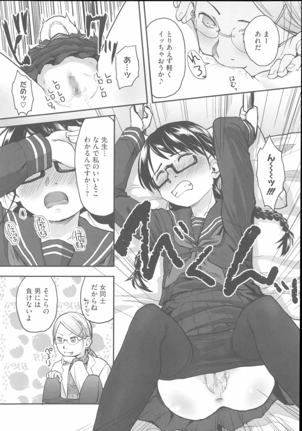 はつじょーでいず Page.97