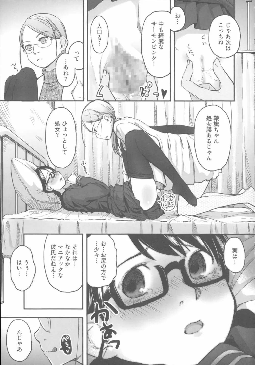 はつじょーでいず Page.98