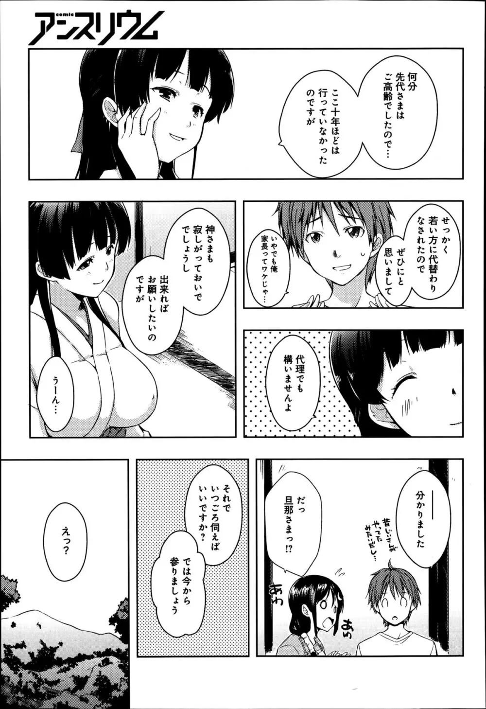 エローライフ 第1-4章 Page.27