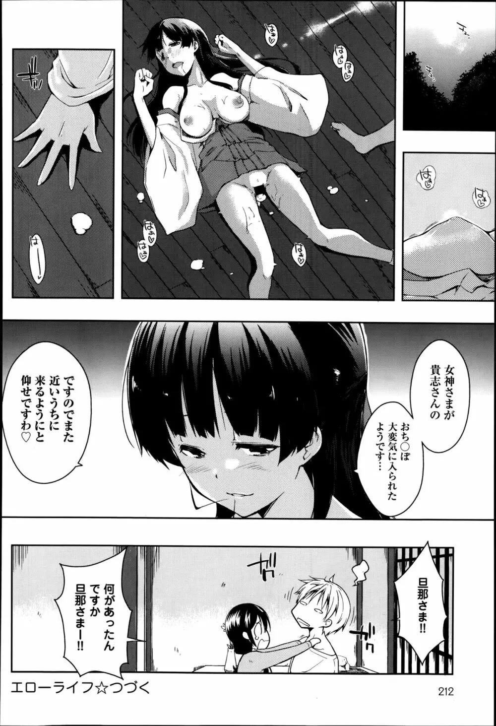 エローライフ 第1-4章 Page.48