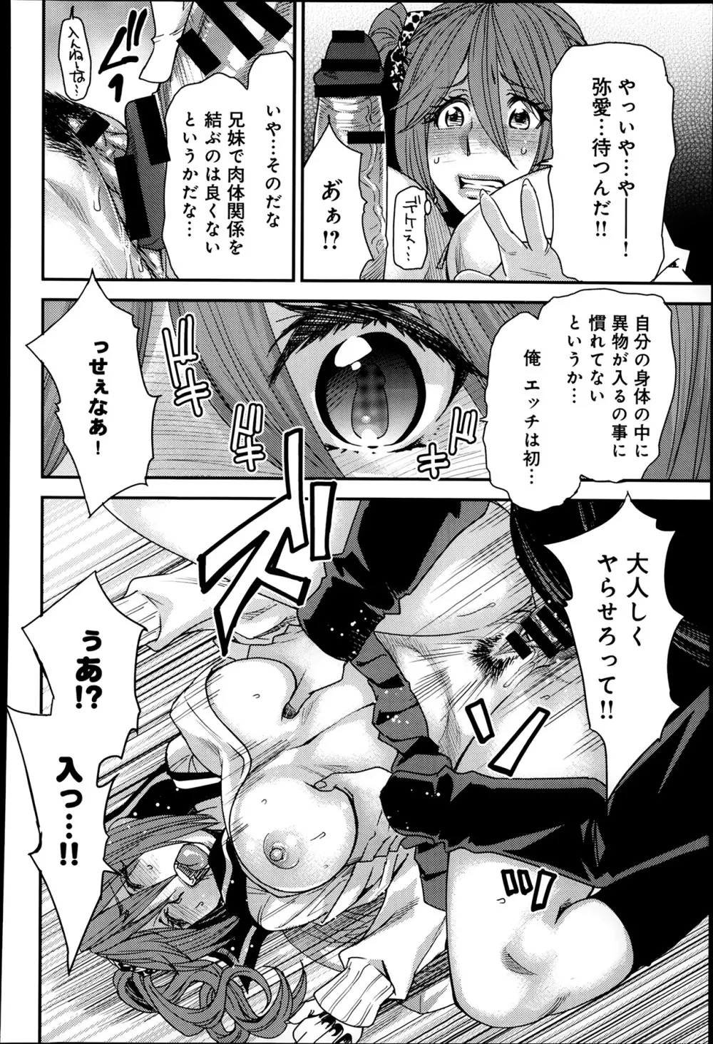 とりかえアプリ 第1-4章 Page.14