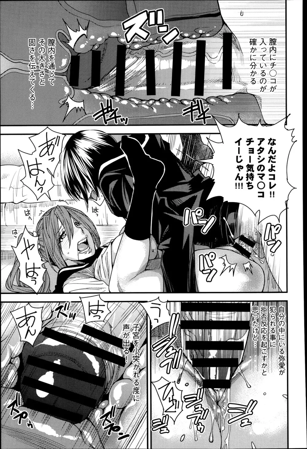 とりかえアプリ 第1-4章 Page.15