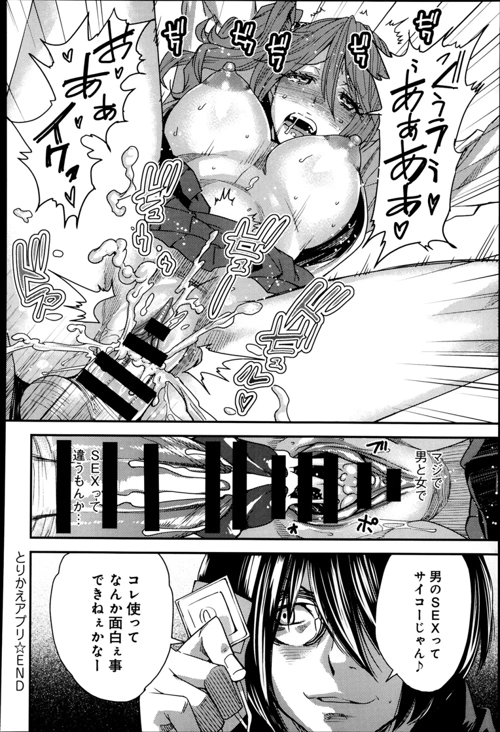 とりかえアプリ 第1-4章 Page.18