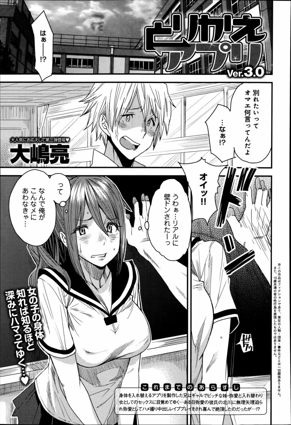 とりかえアプリ 第1-4章 Page.43