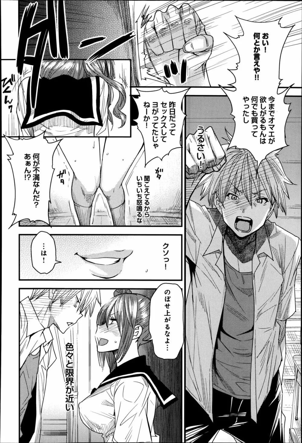 とりかえアプリ 第1-4章 Page.48