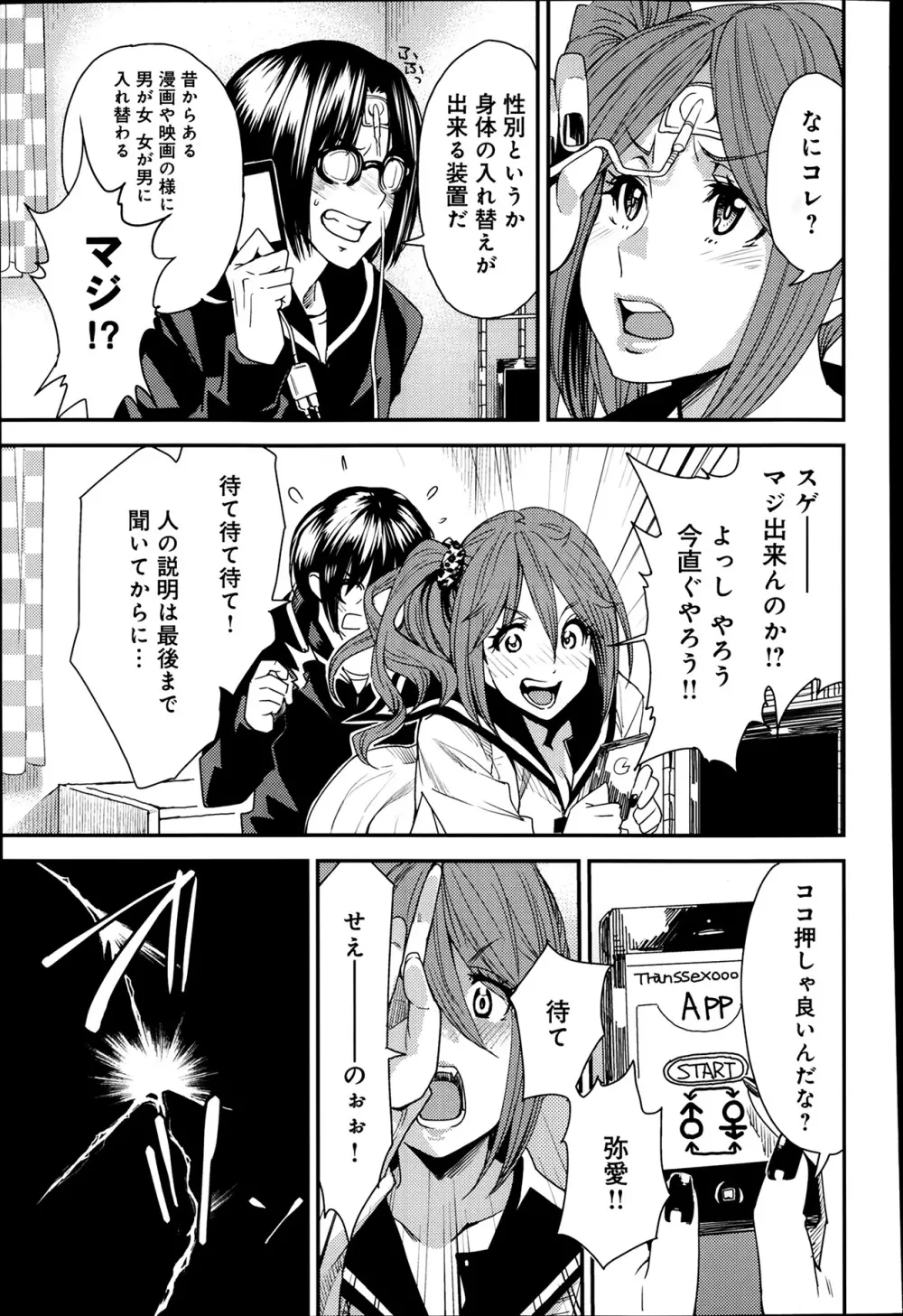 とりかえアプリ 第1-4章 Page.5