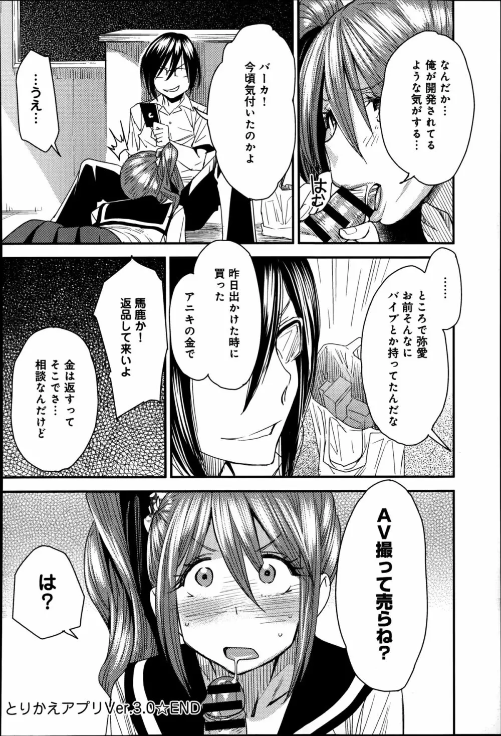 とりかえアプリ 第1-4章 Page.60