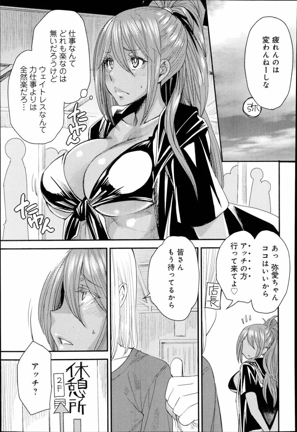 とりかえアプリ 第1-4章 Page.65