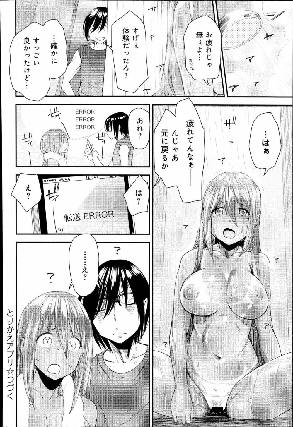 とりかえアプリ 第1-4章 Page.78