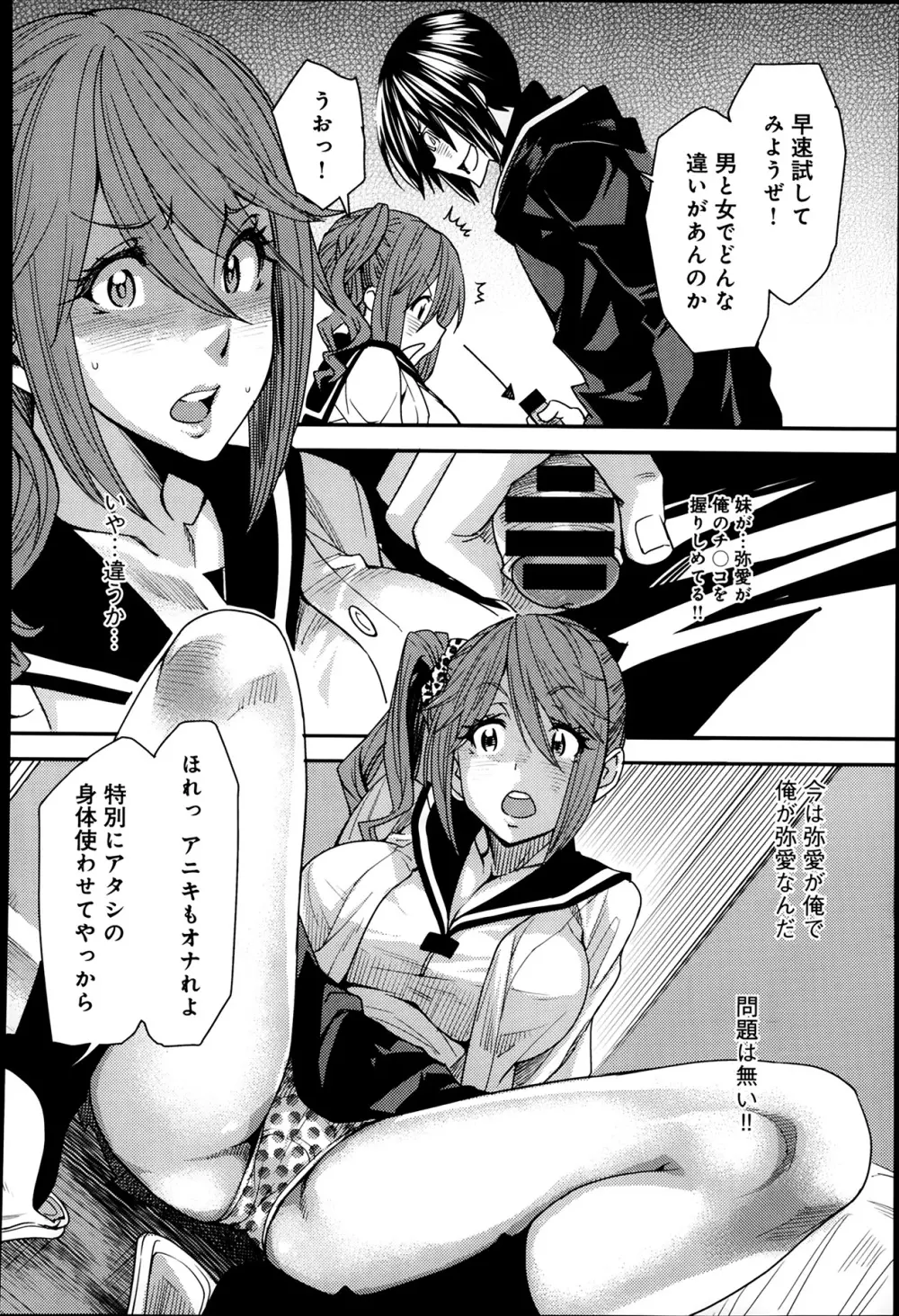 とりかえアプリ 第1-4章 Page.8