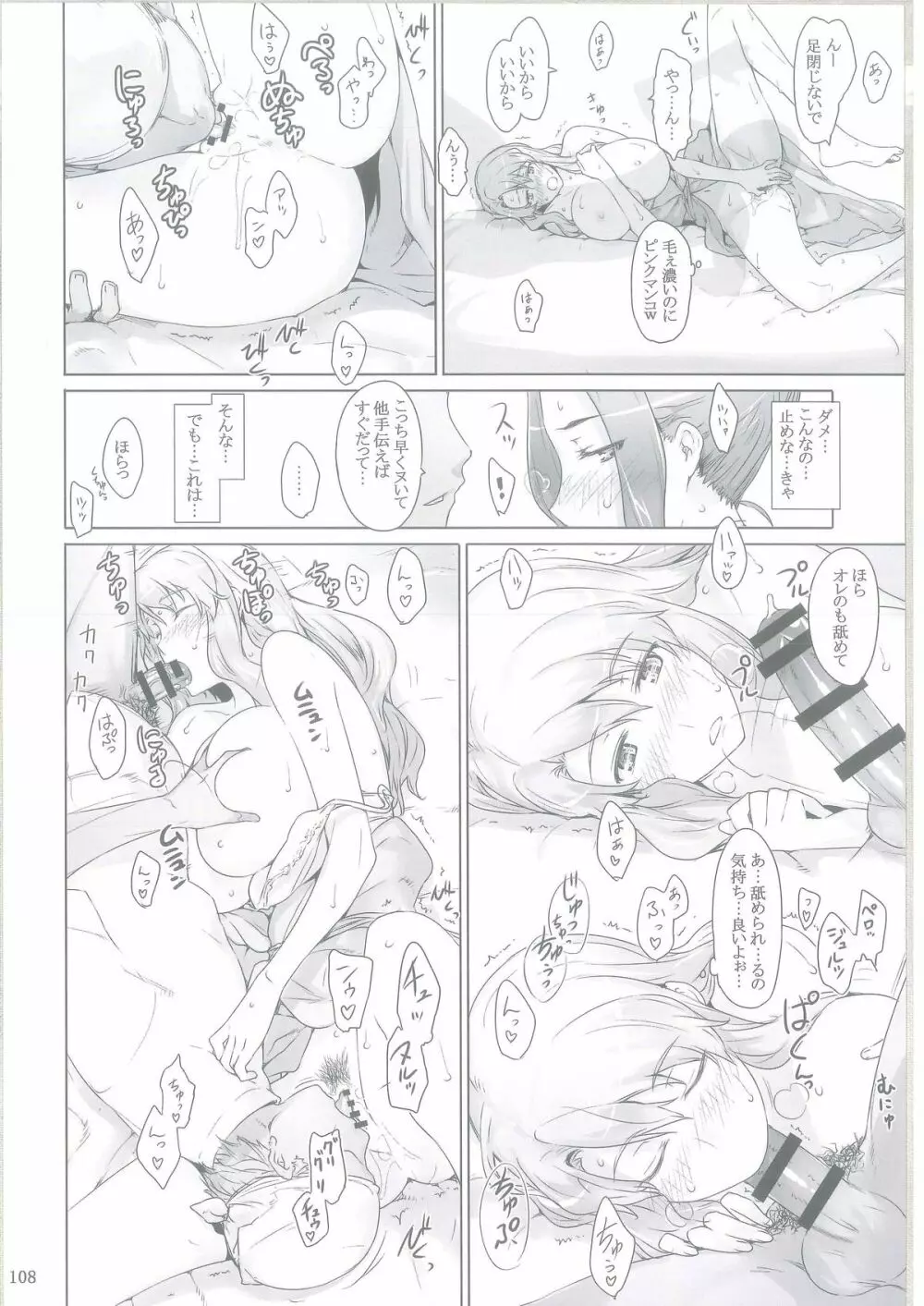 橘さん家ノ男性事情 Page.107
