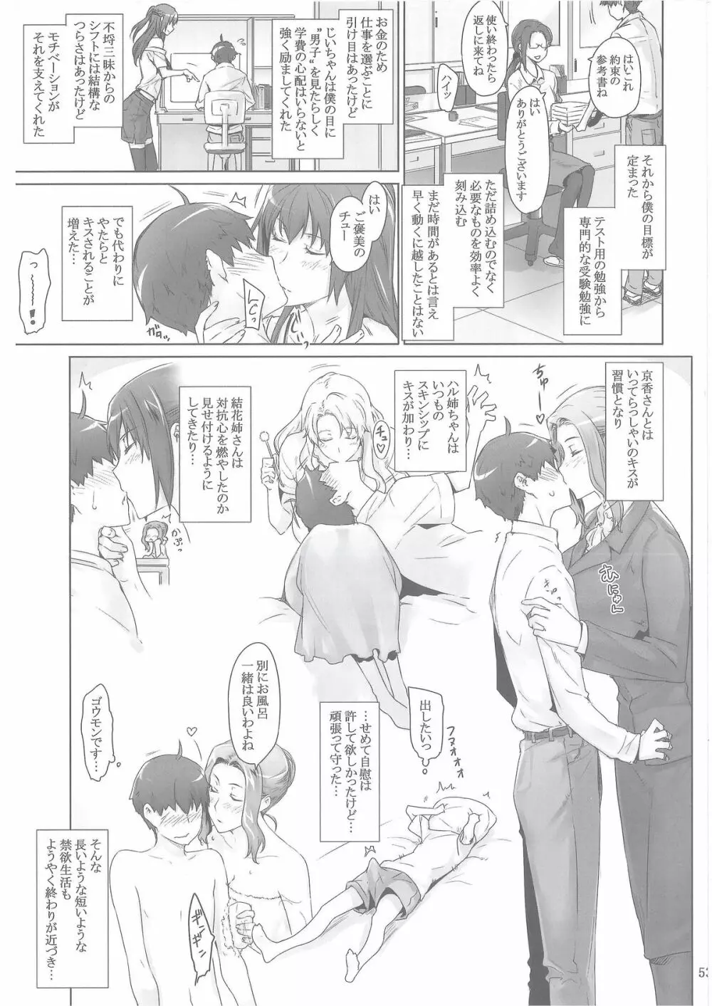 橘さん家ノ男性事情 Page.52